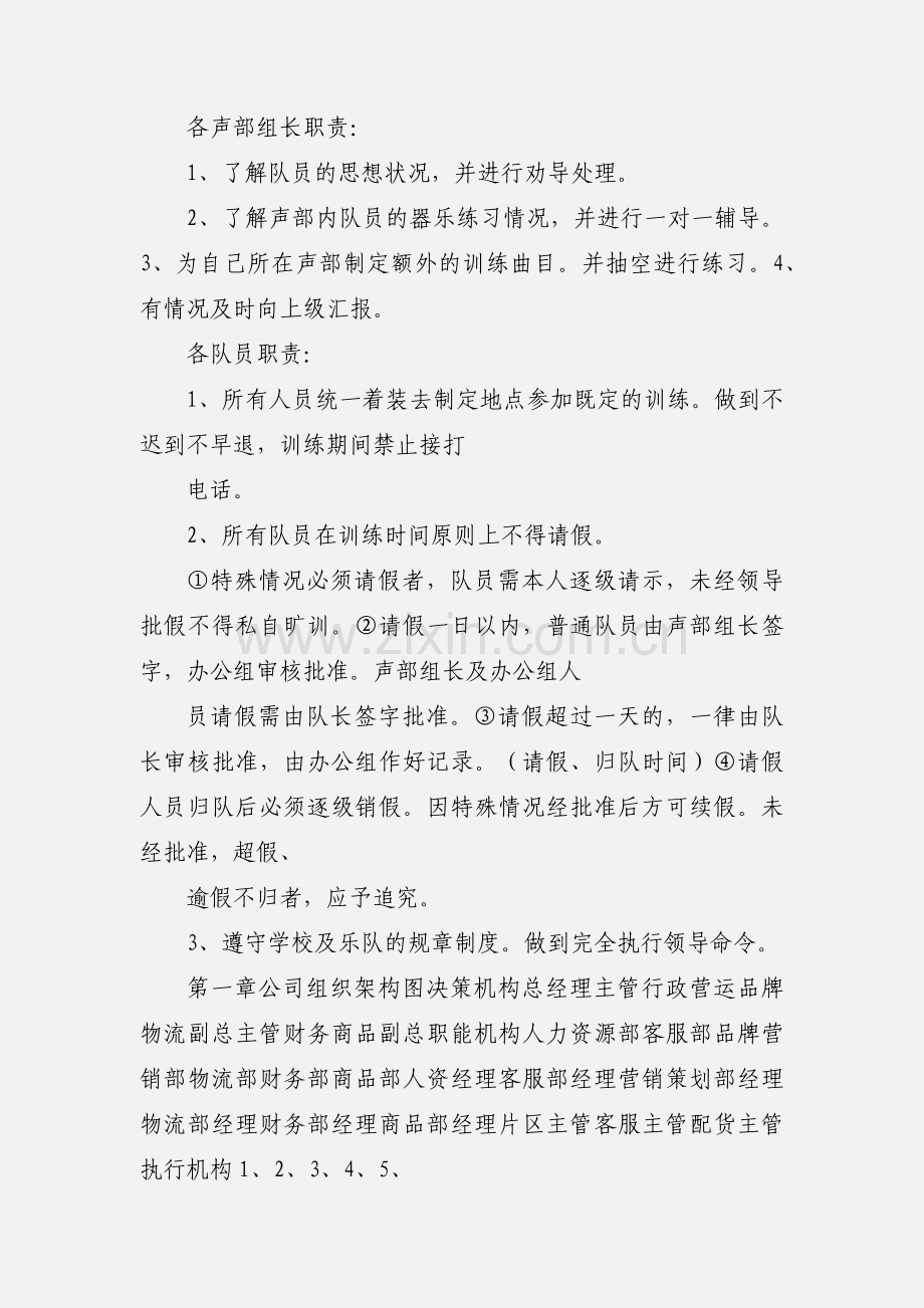 军乐队架构及各部门职责.docx_第2页