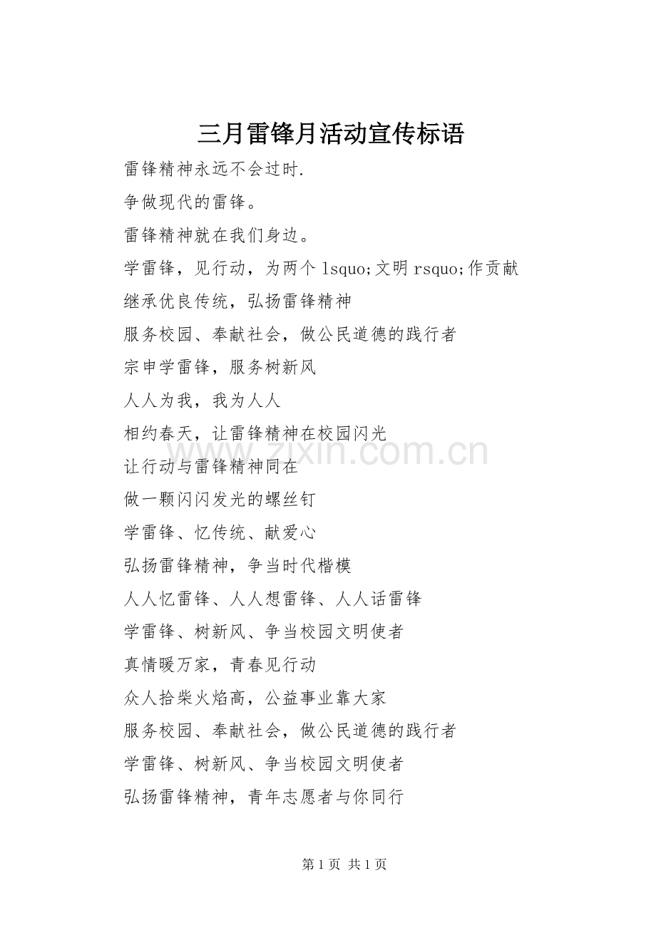 三月雷锋月活动宣传标语.docx_第1页