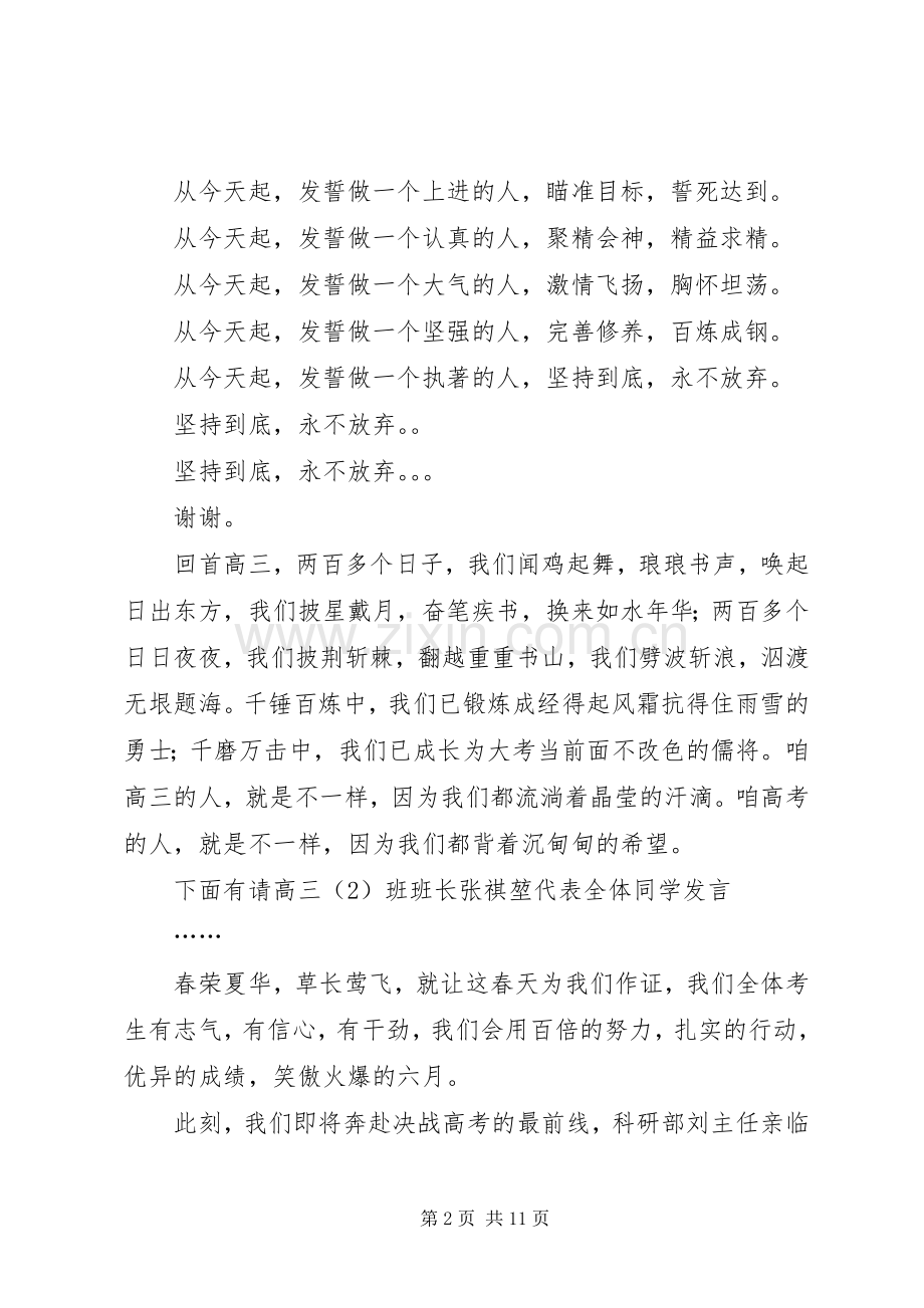 百日誓师演讲稿.docx_第2页