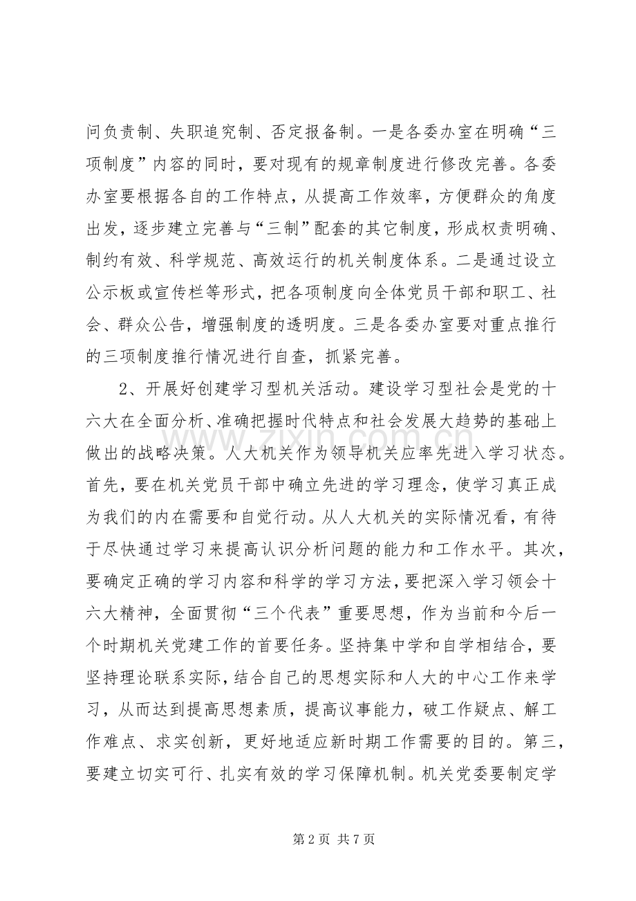 “满意在基层争做好公仆”活动实施方案.docx_第2页