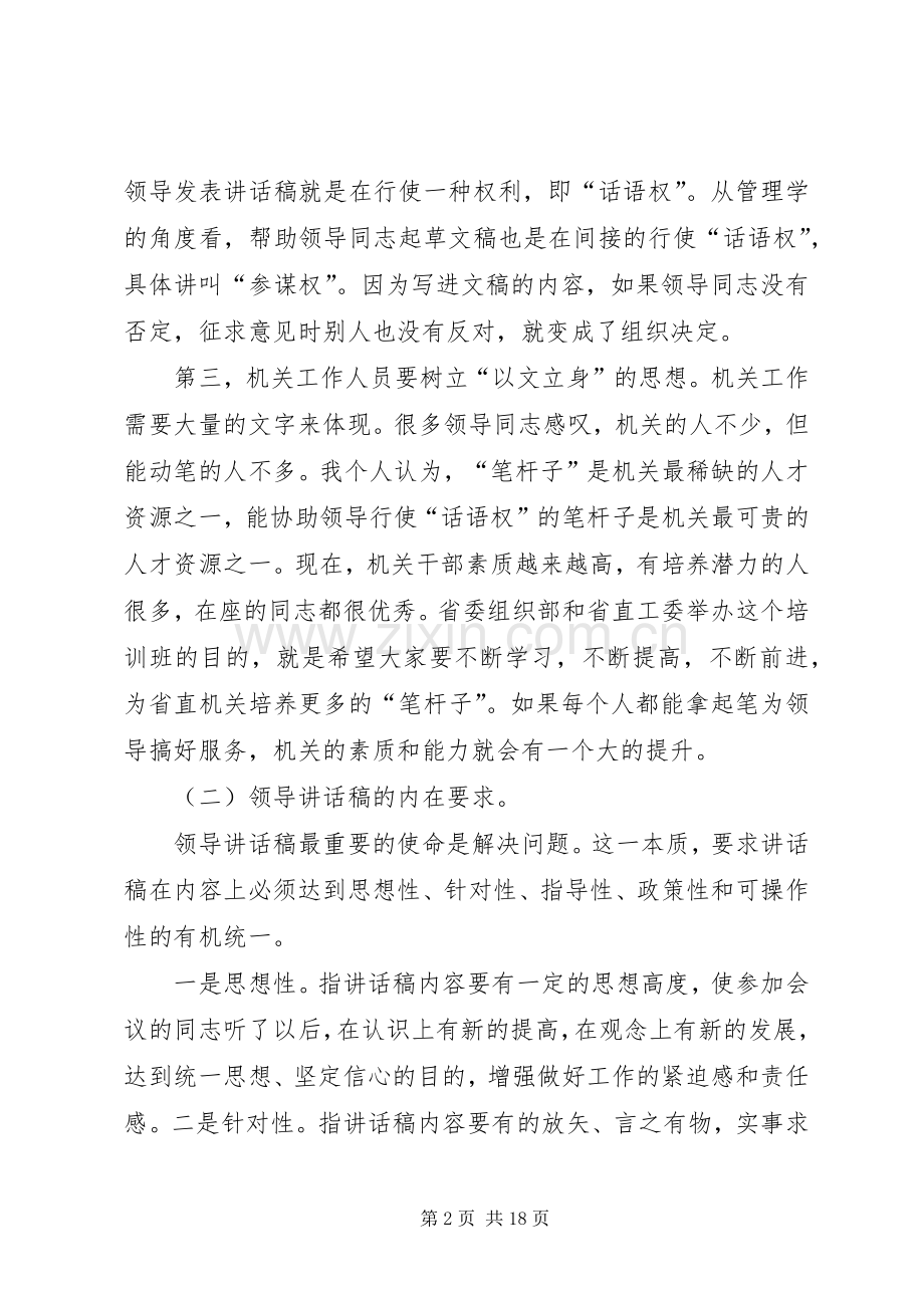 刘奇凡：怎样起草领导讲话稿.docx_第2页