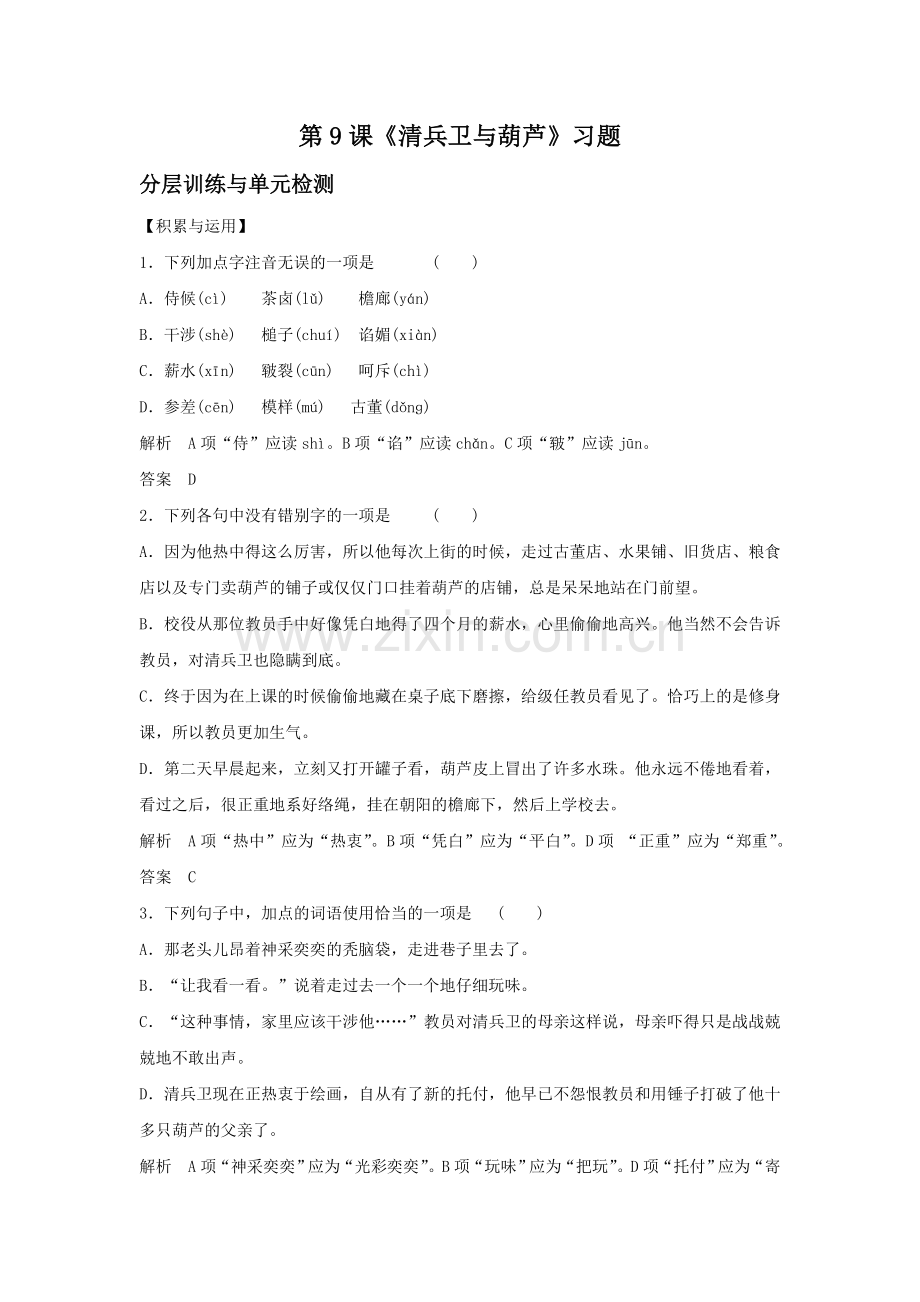 《清兵卫与葫芦》习题1.doc_第1页