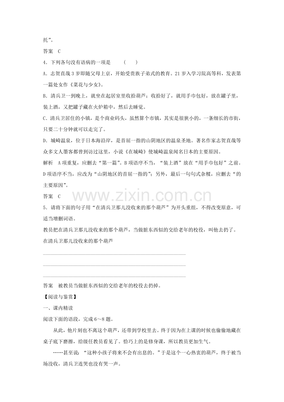 《清兵卫与葫芦》习题1.doc_第2页