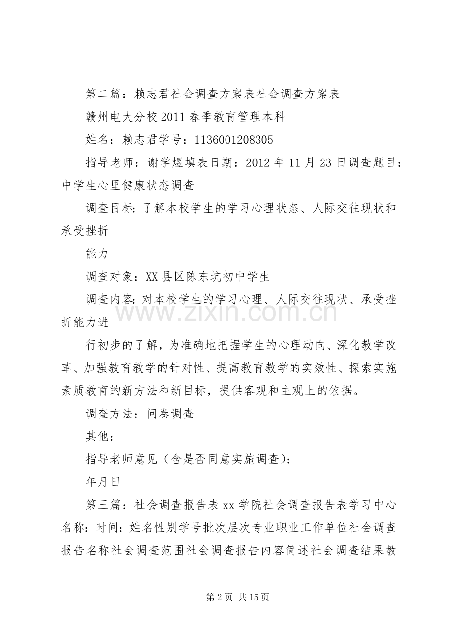 社会调查实施方案表.docx_第2页