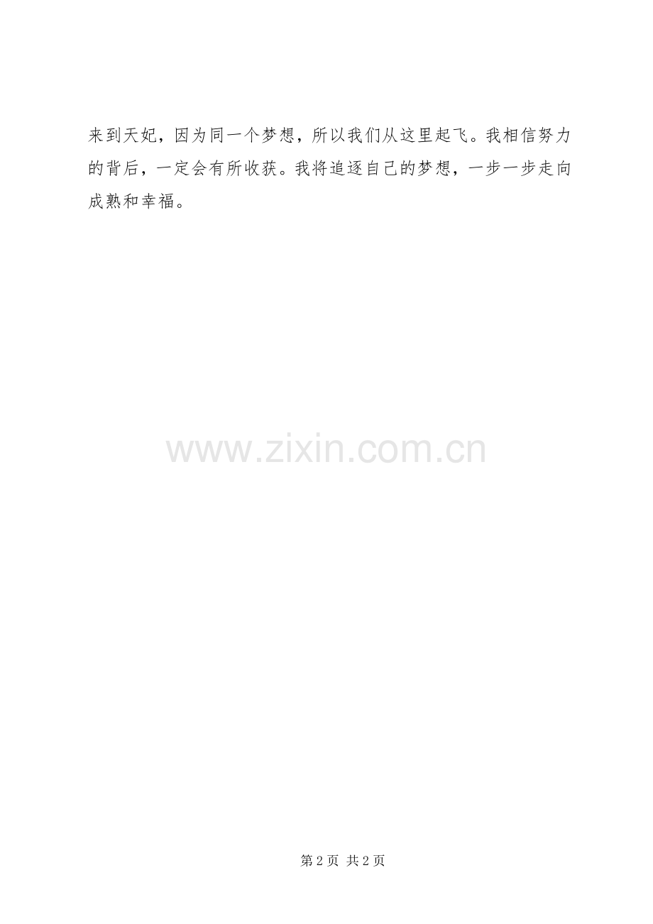 在教师大会上的发言范文.docx_第2页