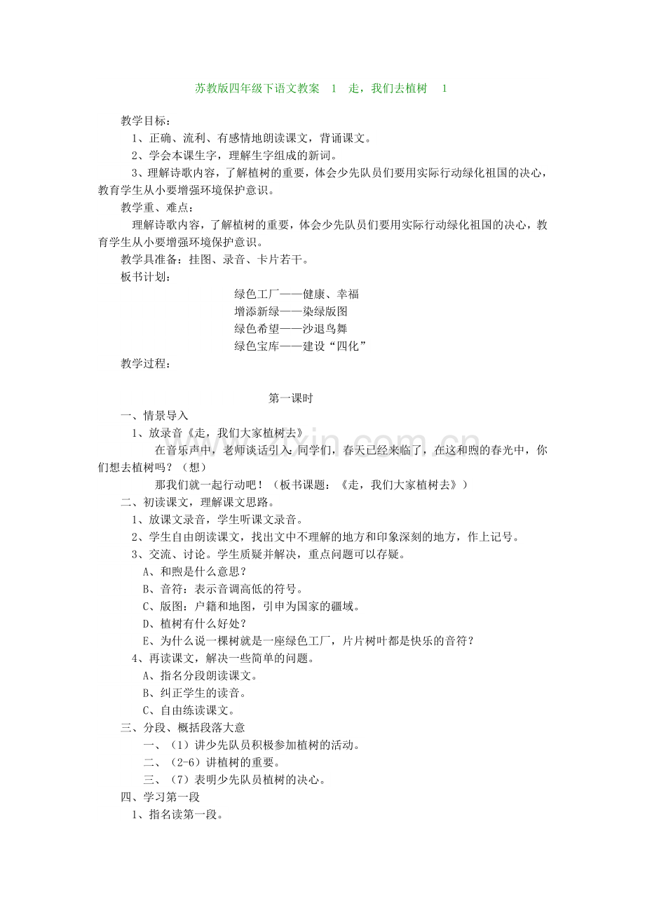 走我们去植树.doc_第1页