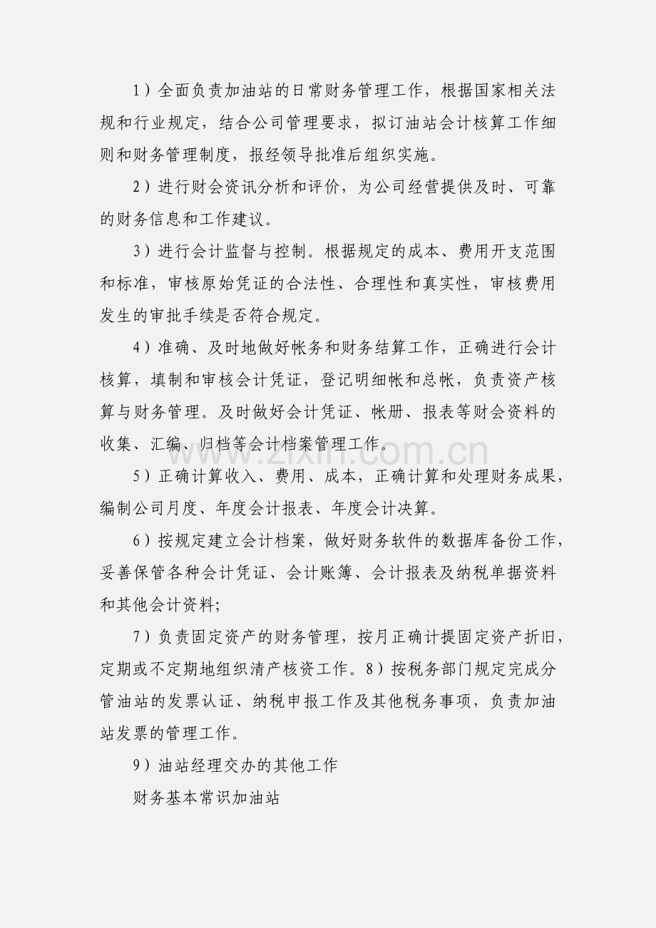 油站会计.docx_第2页