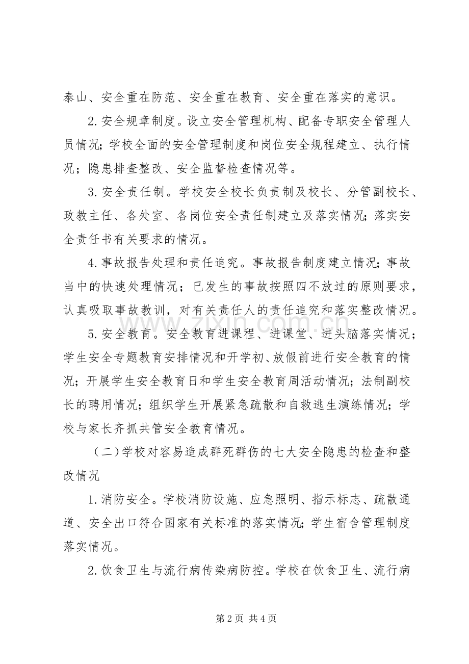 中学安全网格化管理方案.docx_第2页