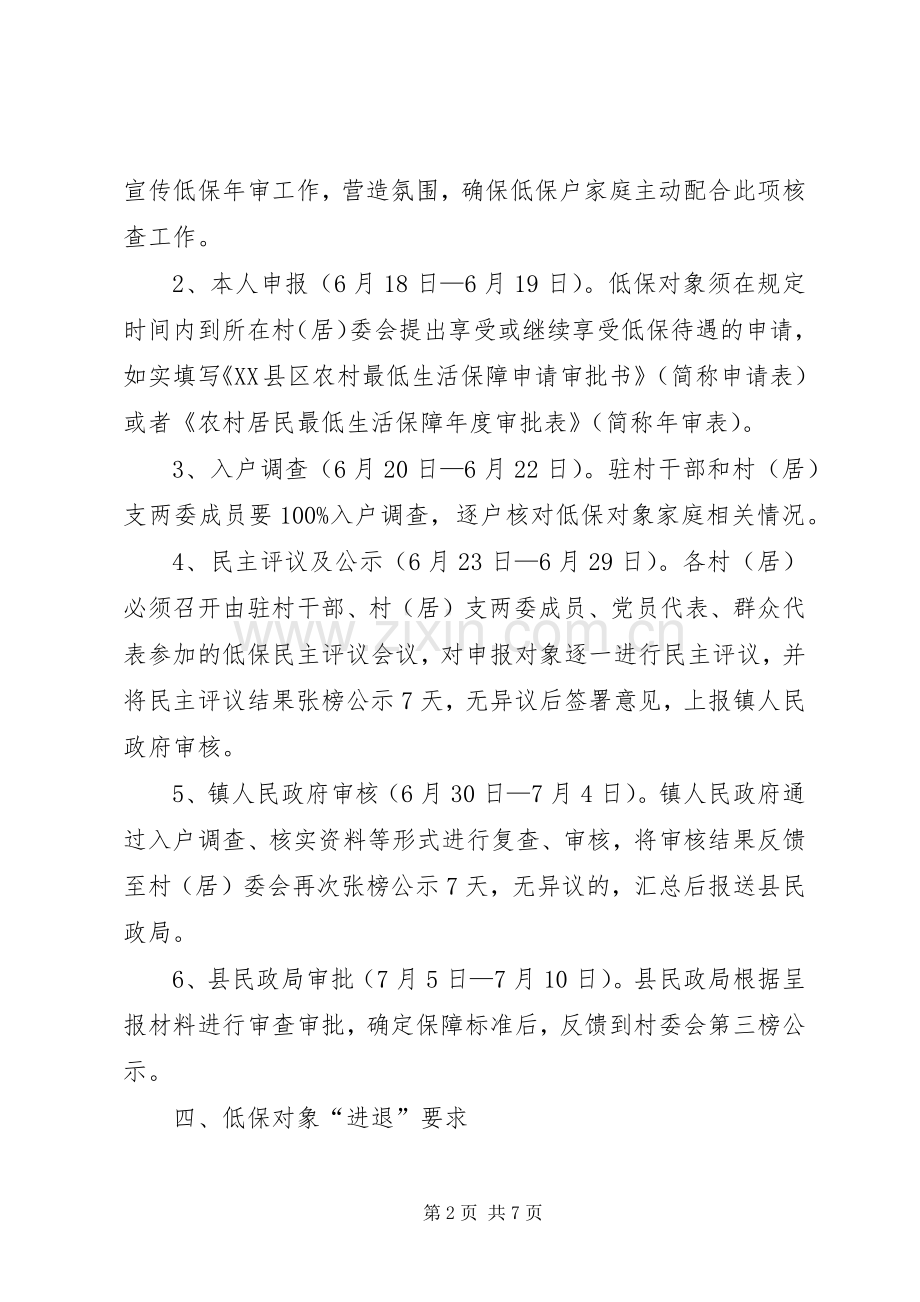 农村低保年审工作方案.docx_第2页