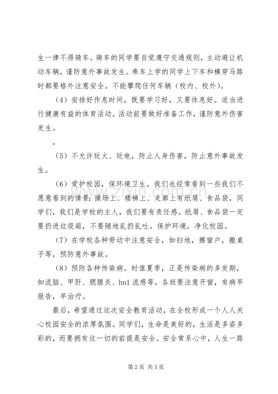 校园维稳动员大会讲话稿.docx_第2页