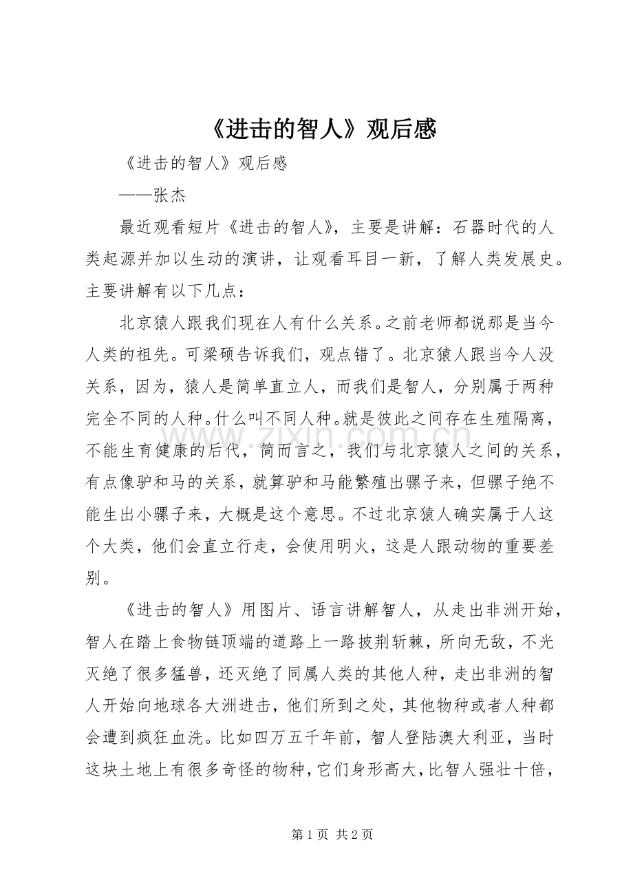 《进击的智人》观后感 .docx_第1页