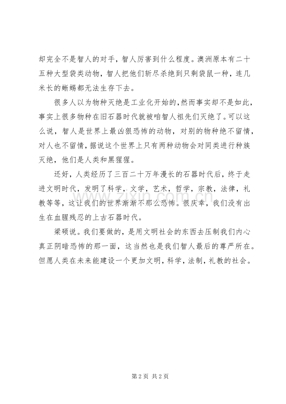 《进击的智人》观后感 .docx_第2页