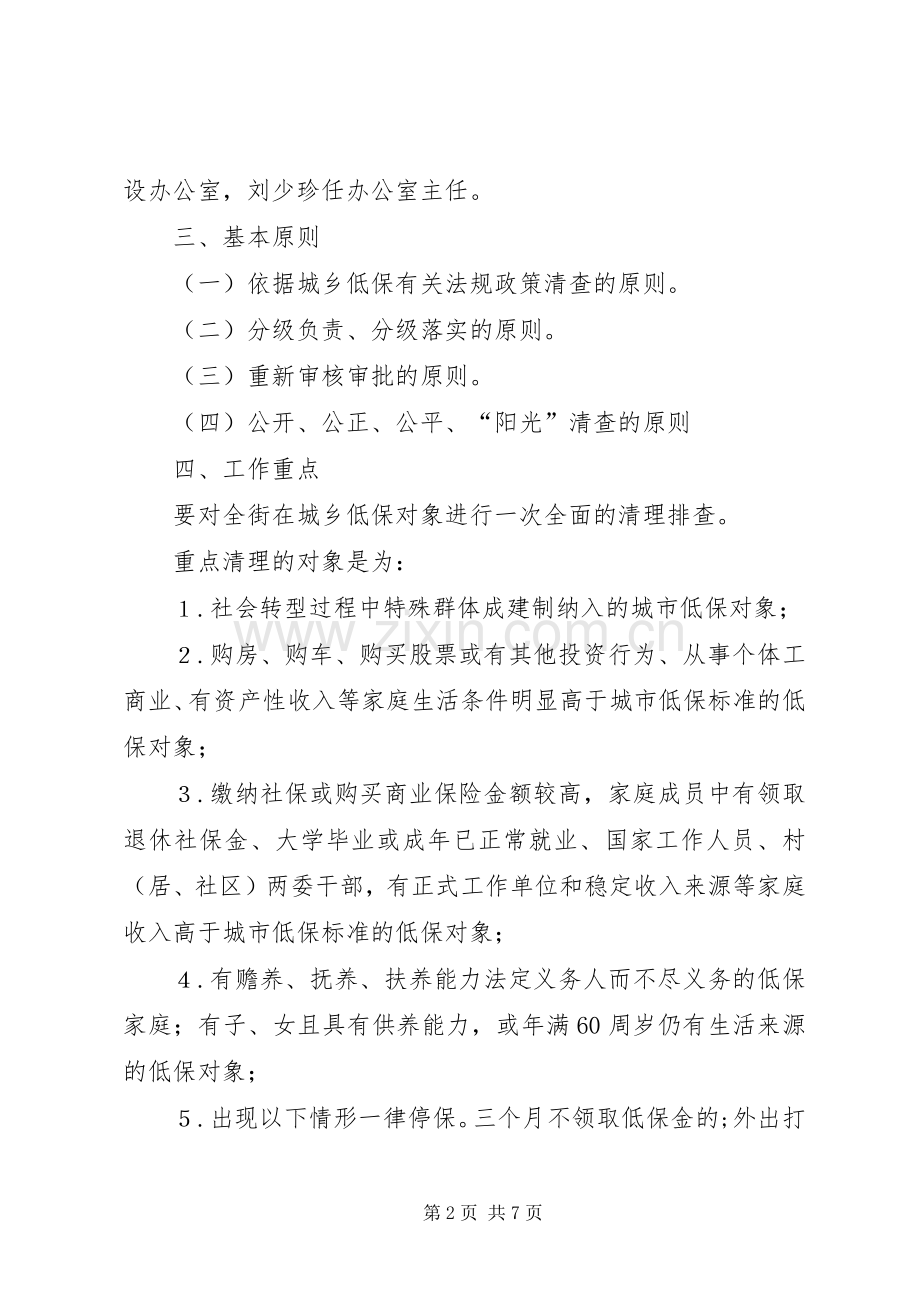 社会救助工作方案.docx_第2页