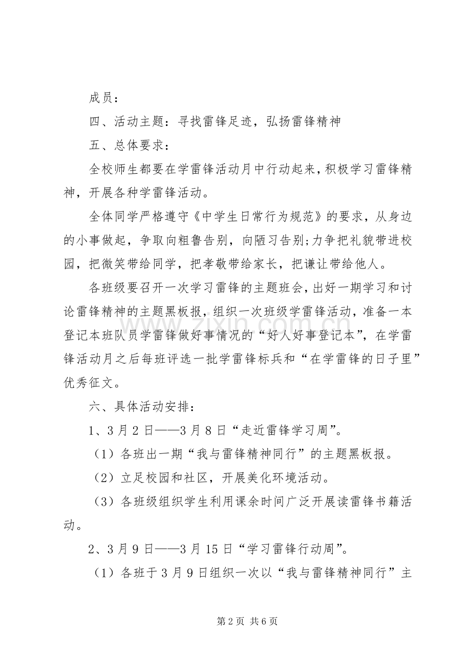 开展学雷锋活动实施方案.docx_第2页
