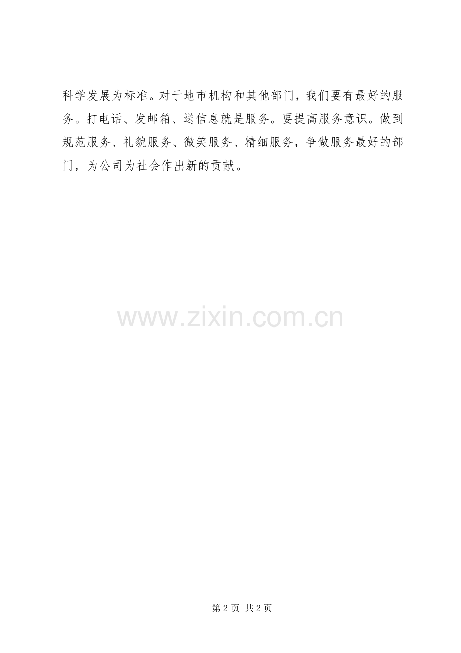 部门工作会议上的讲话稿.docx_第2页