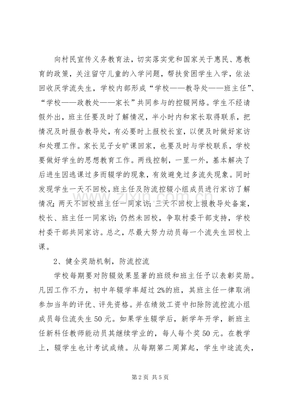 防流控辍整改方案 .docx_第2页