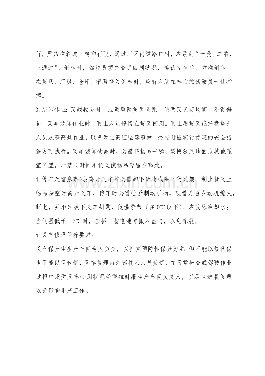 车间叉车安全操作规程.docx_第2页