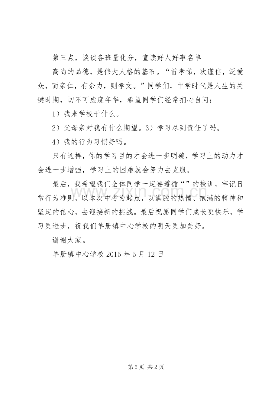 政教主任讲话稿.docx_第2页