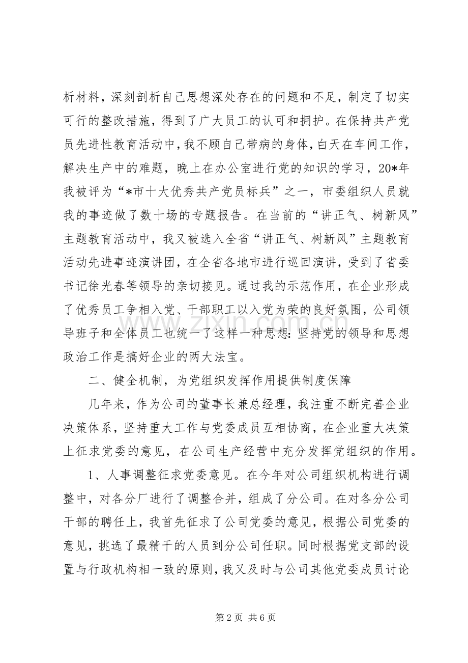 企业党建工作作用保障讲话.docx_第2页
