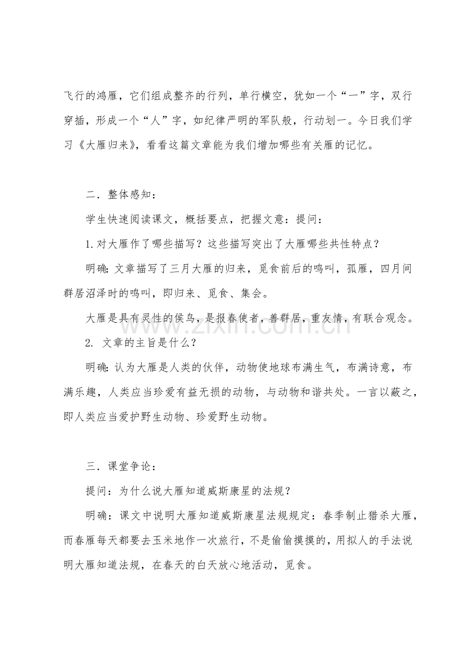 《大雁归来》教学方案.docx_第2页