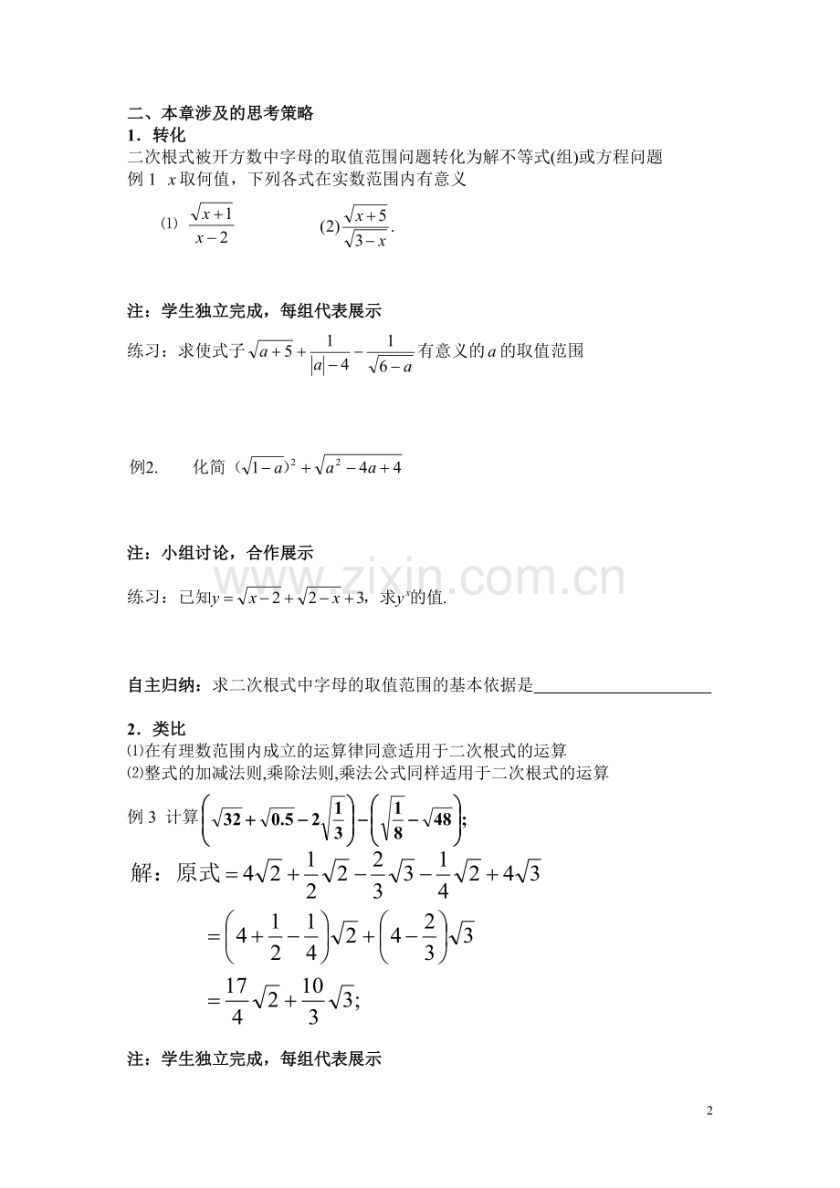 人教版数学八年级下册第16章二次根式全章复习教学设计.doc_第2页