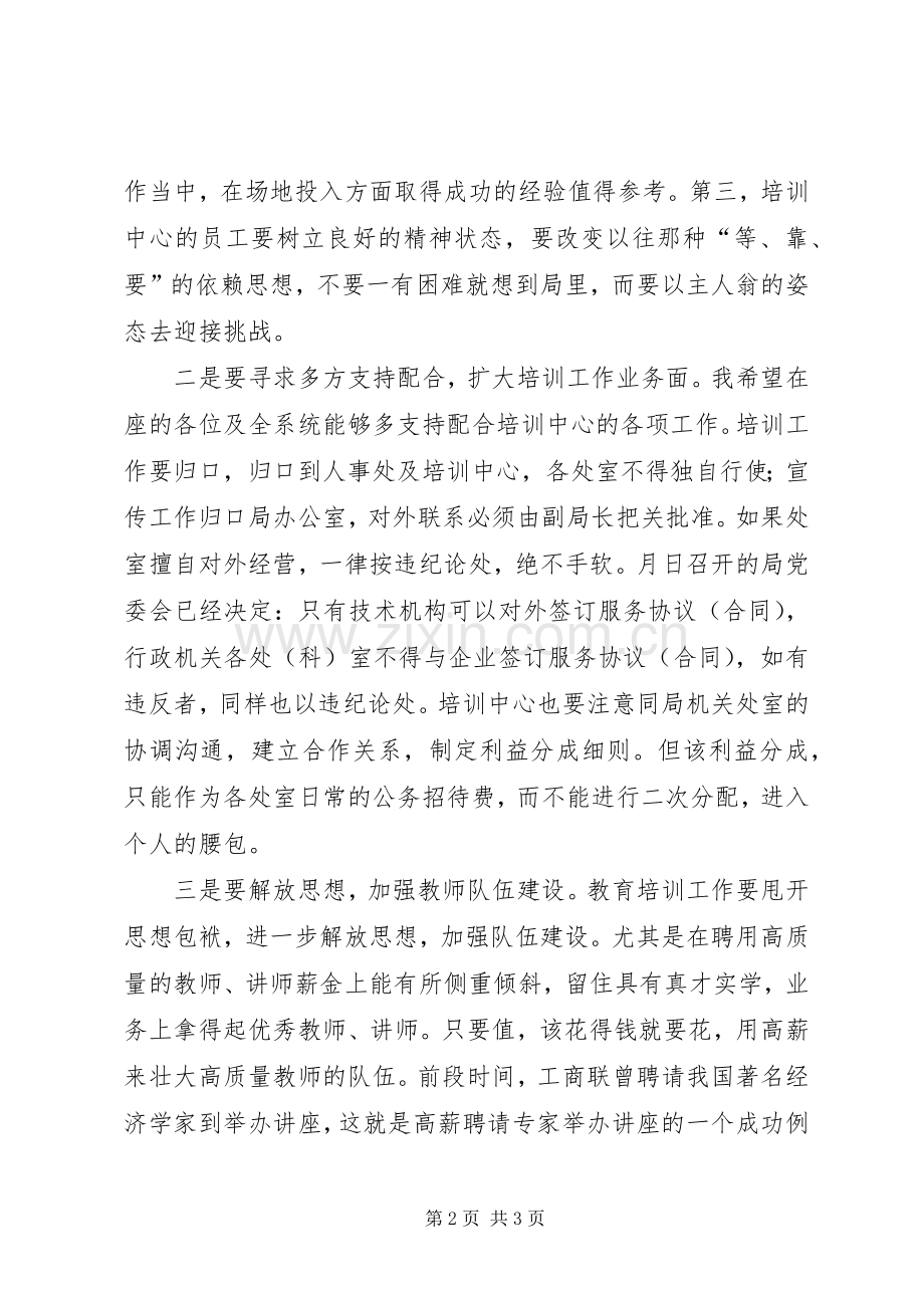 系统教育培训工作座谈会发言文稿.docx_第2页