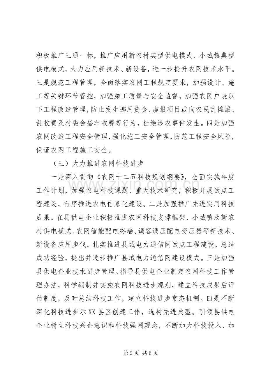 供电所管理提升实施方案.docx_第2页