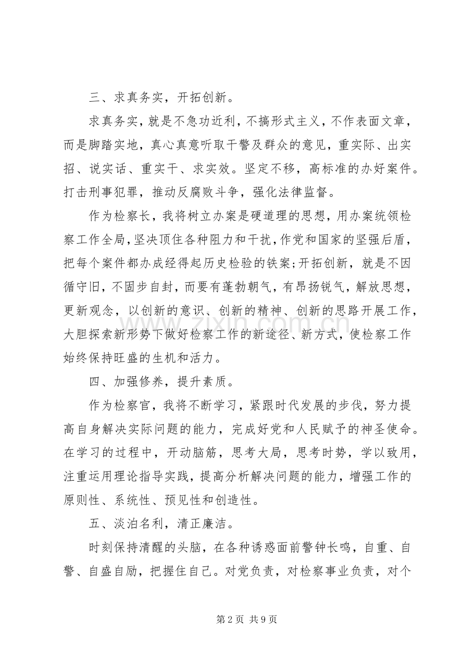 检察人员个人发言稿.docx_第2页