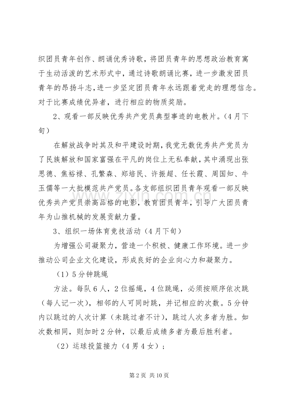 XX年五四青年节活动实施方案范例三篇.docx_第2页