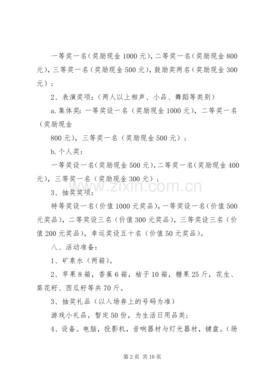 企业元旦活动实施方案 .docx_第2页