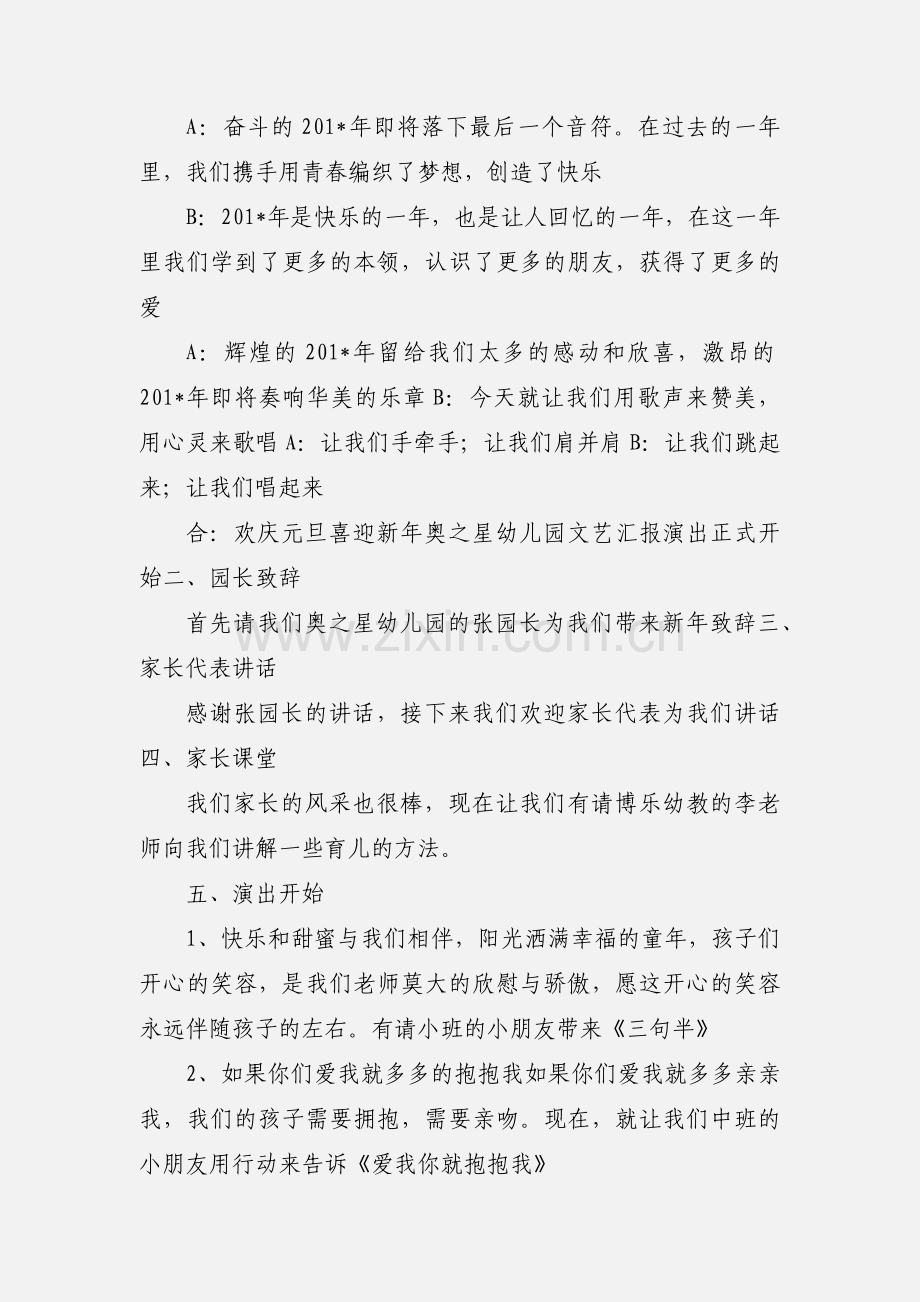 201_.12.31幼儿园元旦演出信息.docx_第2页