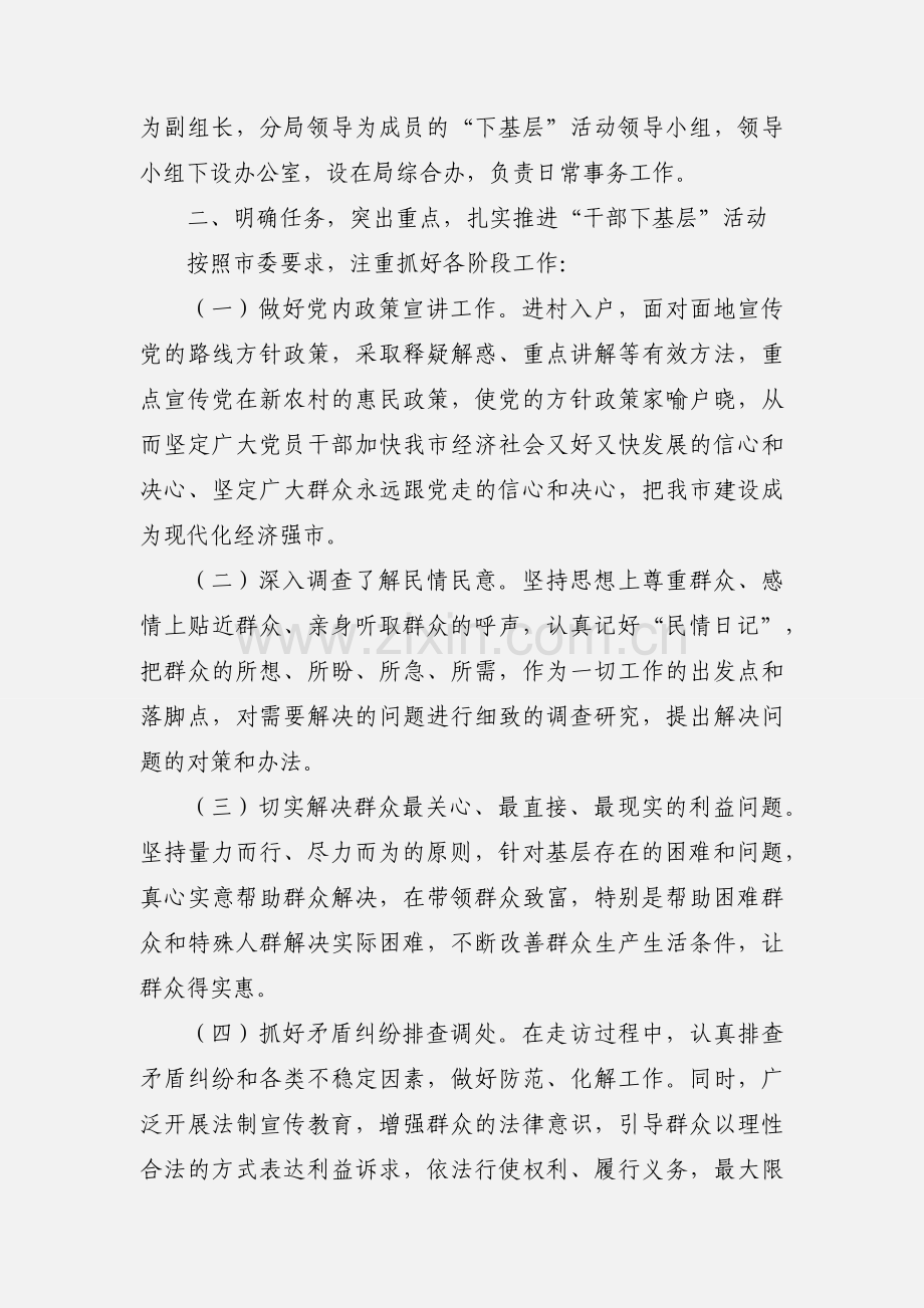 城管执法局下基层活动汇报.docx_第2页