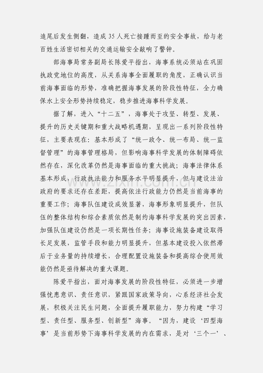 “四型海事”为蓝色国土注入安全新动力.docx_第2页