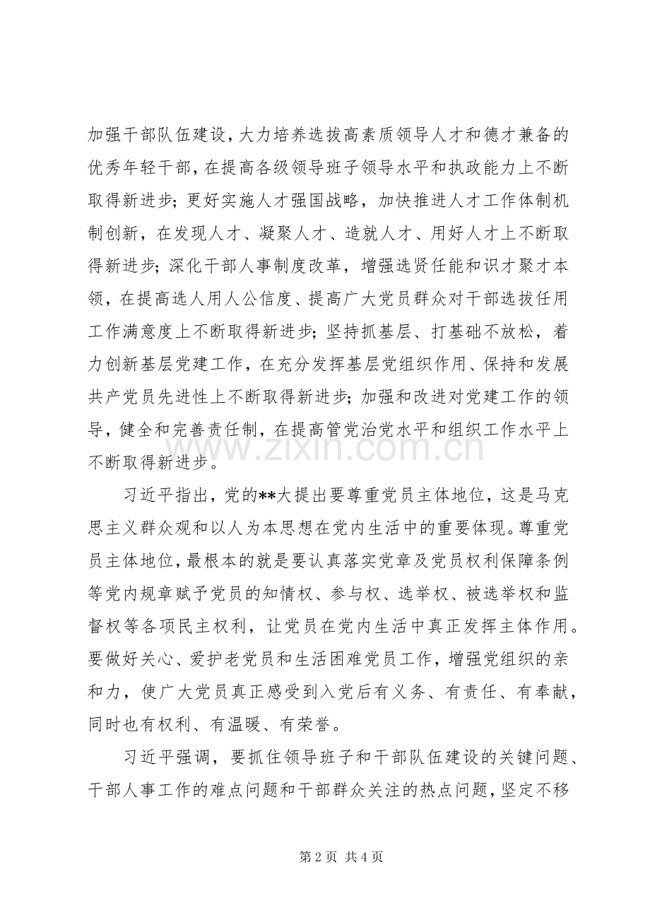 全国组织会议重要讲话.docx_第2页