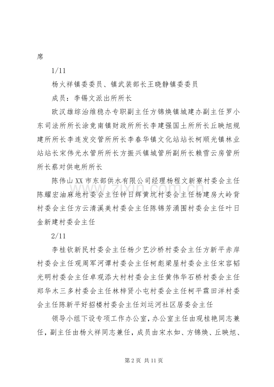 XX年镇整治违法建设违法用地专项工作实施方案 .docx_第2页