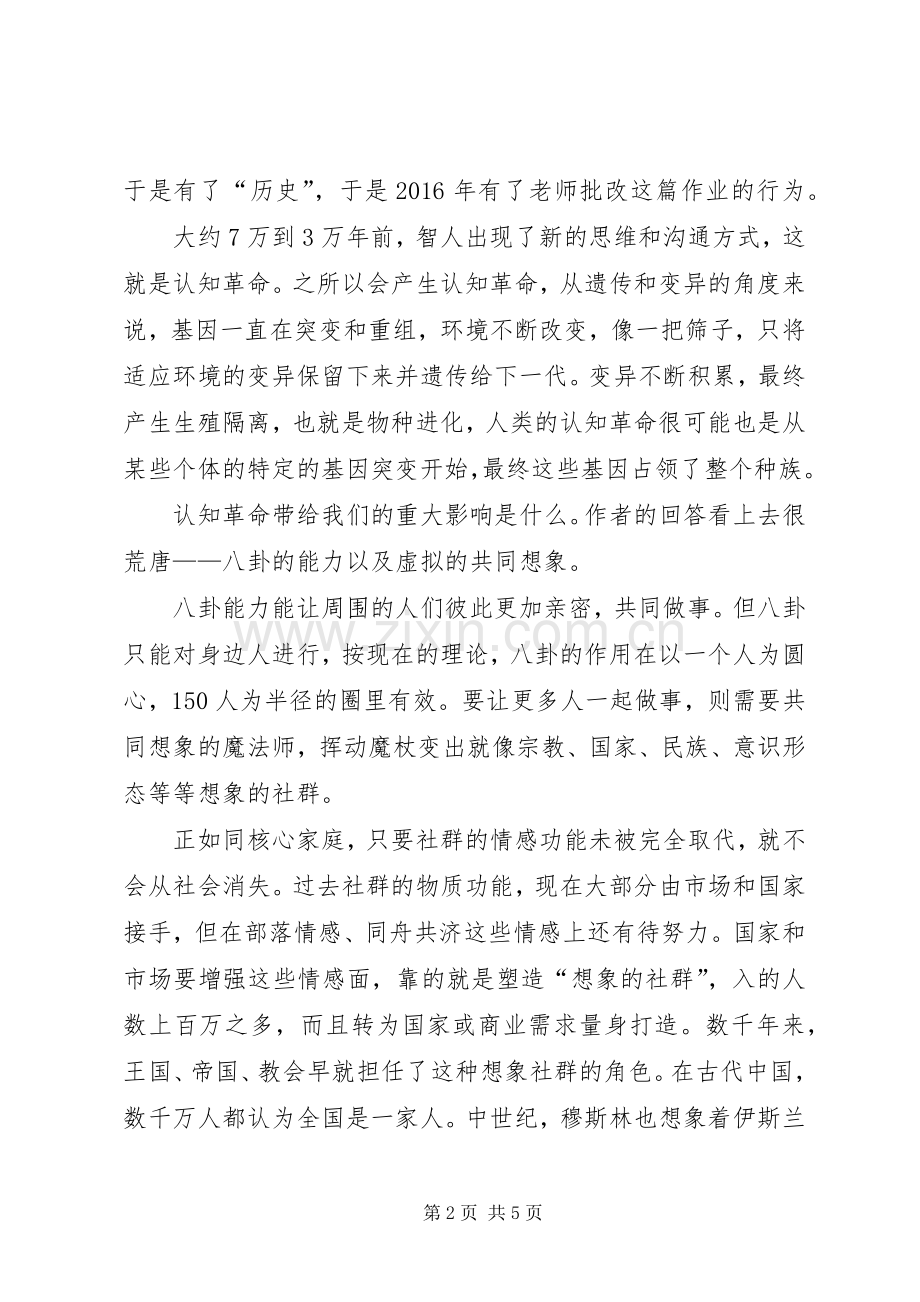 《人类简史从动物到上帝》读后感 .docx_第2页