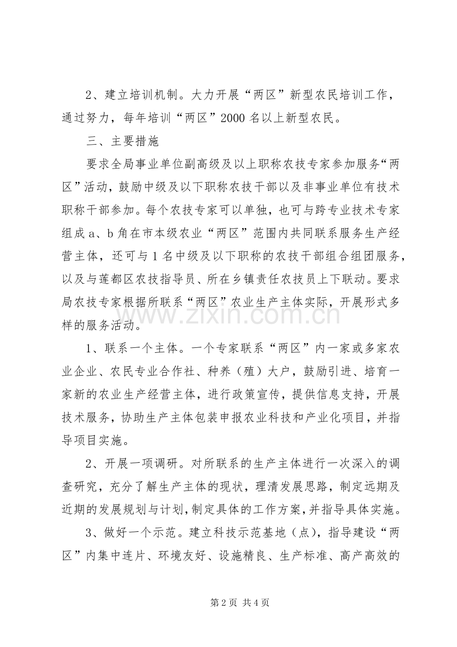农业局两区建设活动实施方案.docx_第2页