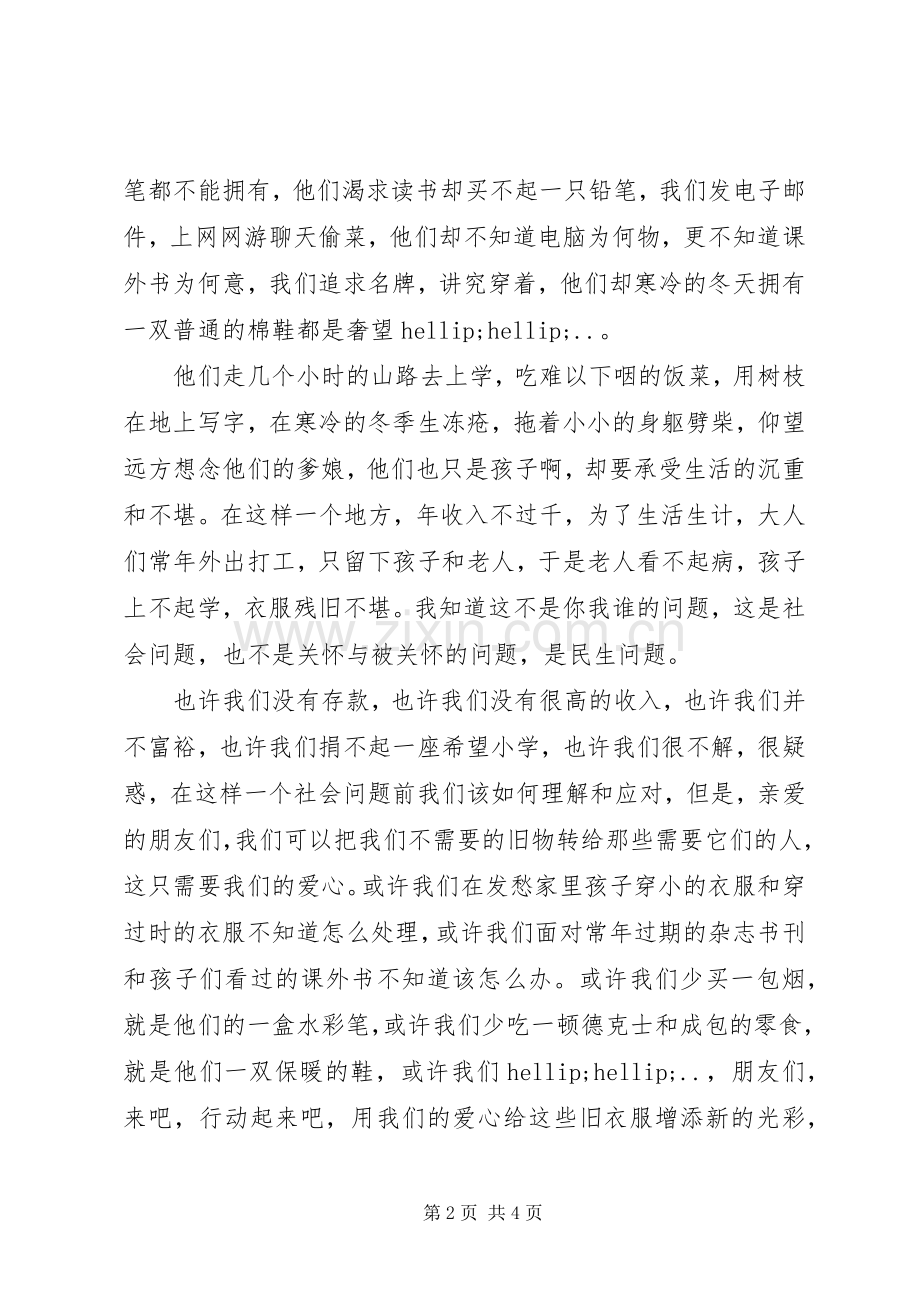 募捐倡议书范文.docx_第2页