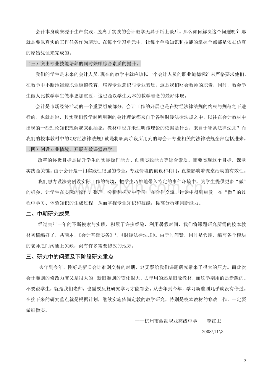 课题汇报材料西湖职高李红卫.doc_第2页