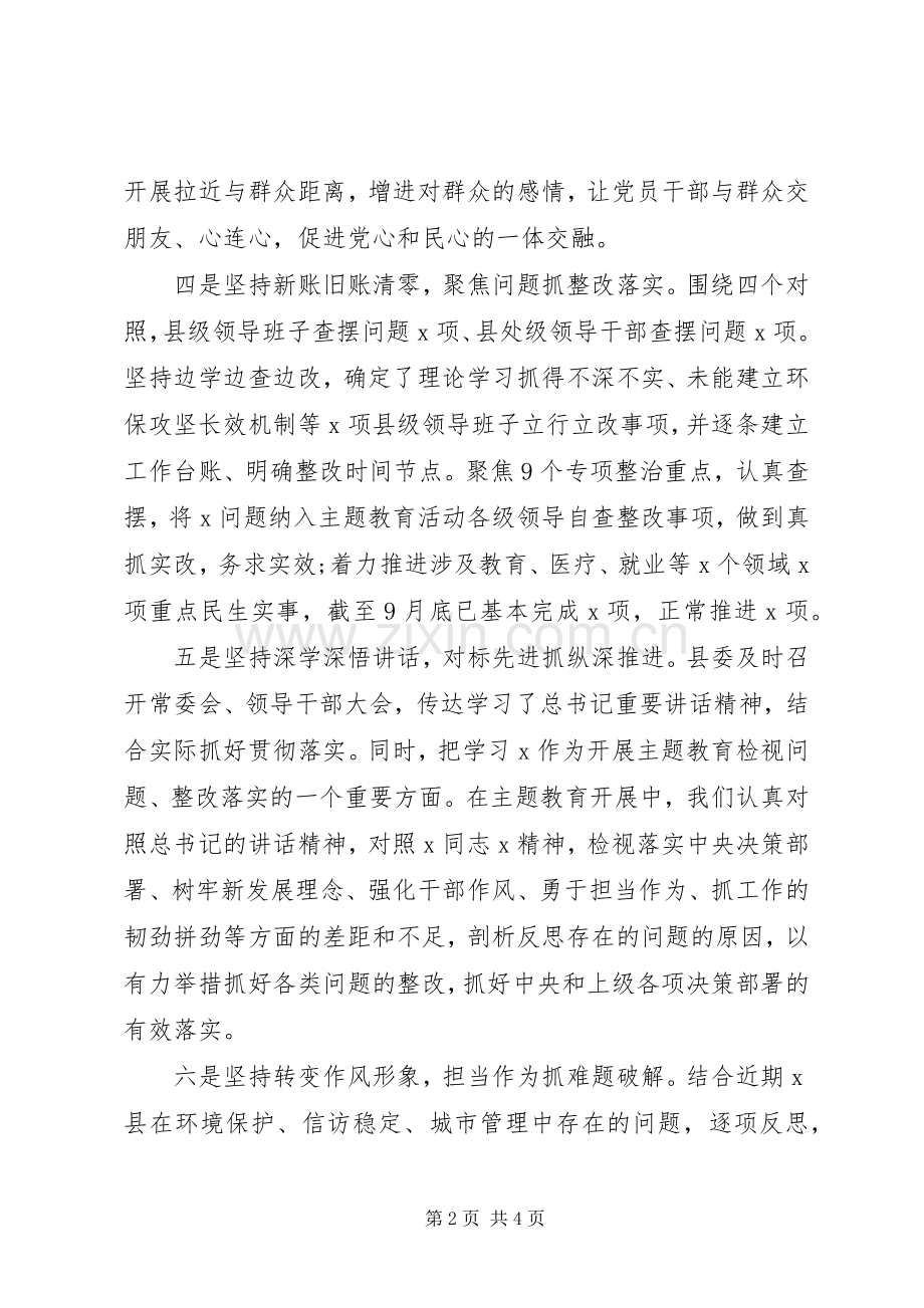 在全市主题教育座谈会上的汇报发言稿.docx_第2页
