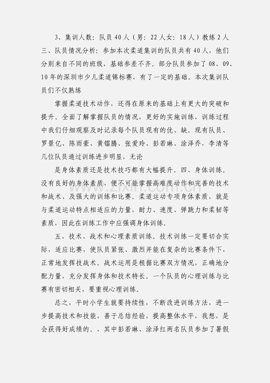 (乔雨)201_学年度深圳市业余体校校外训练点.docx_第2页