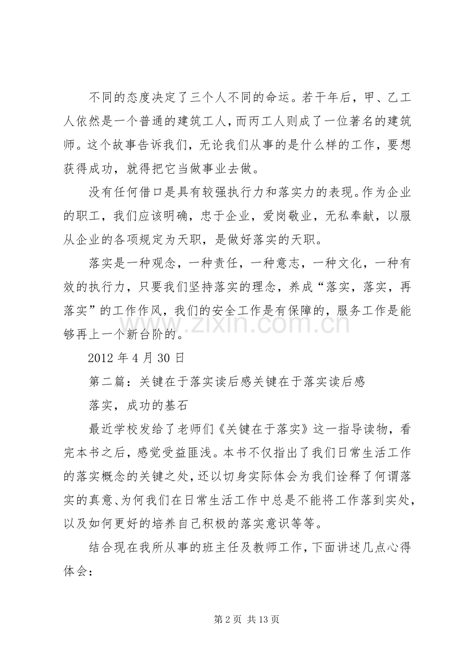 关键在于落实读后感 (12).docx_第2页
