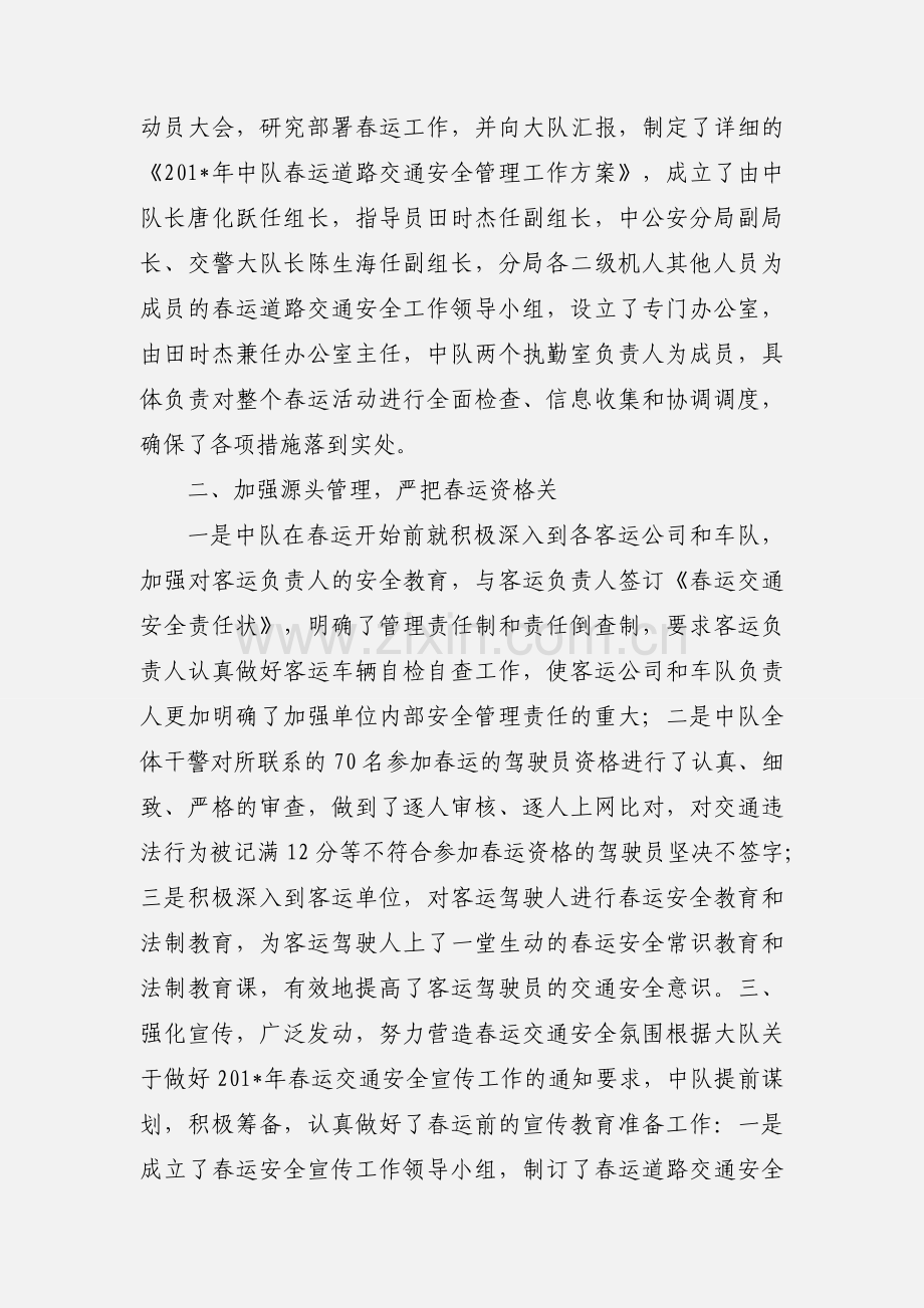 201_年春运道路交通安全管理工作于2月19日落下了帷幕.docx_第2页