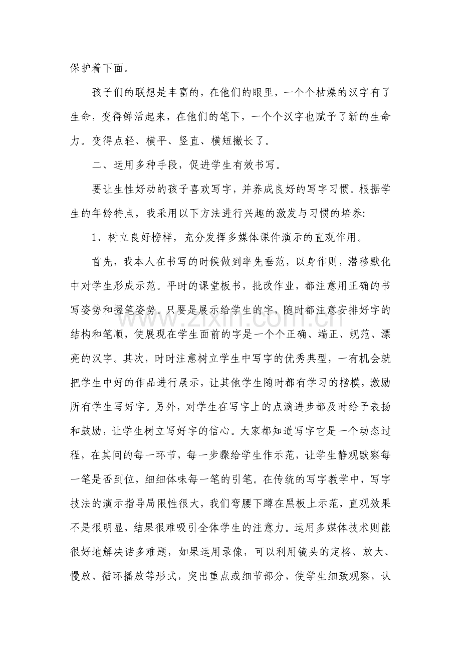 弘扬汉字文化底蕴为学生良好的书写铺路.doc_第2页