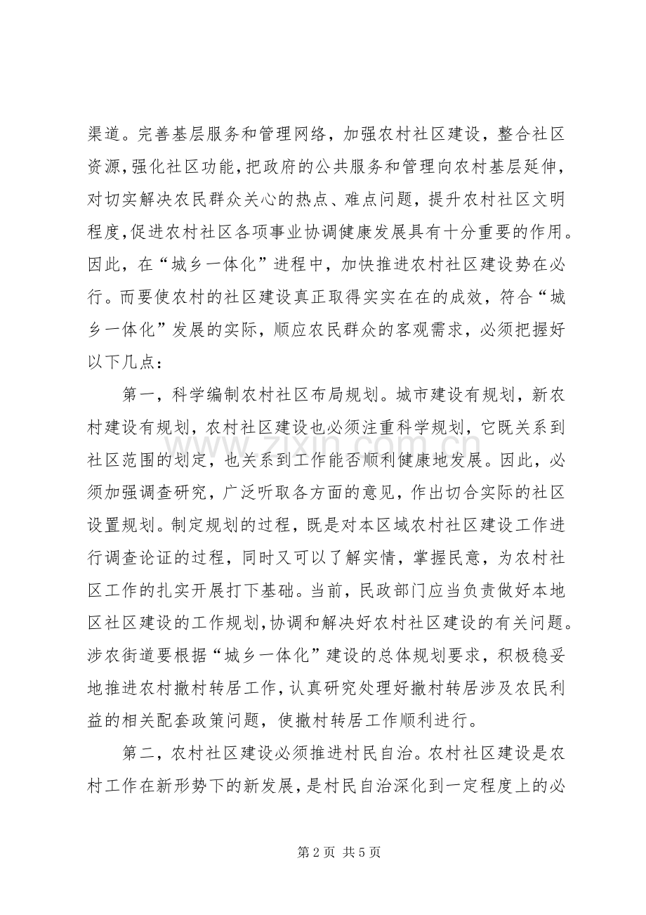 城乡一体化建设实施方案 .docx_第2页