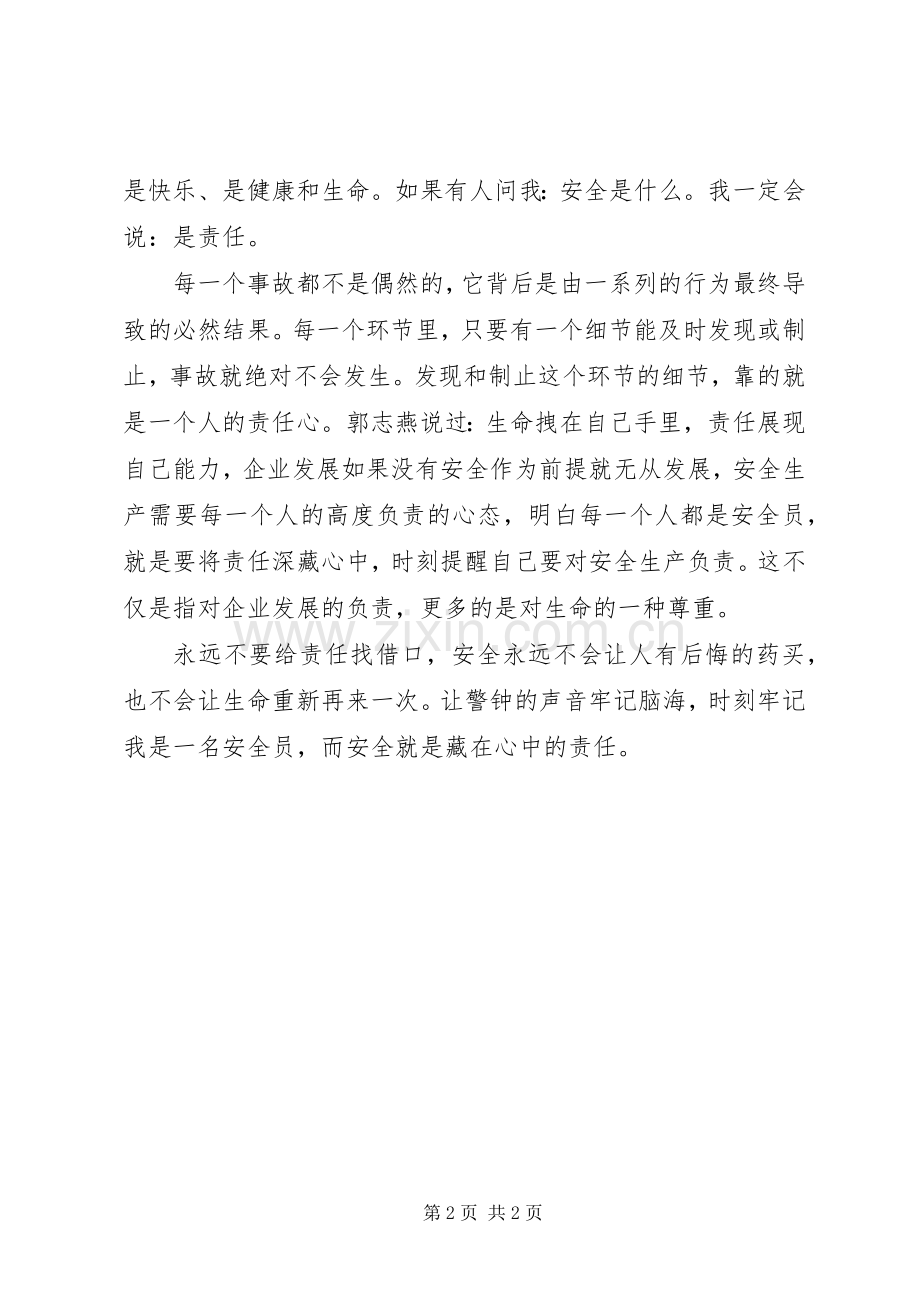 关于安全的演讲稿：安全是藏在心中的责任.docx_第2页