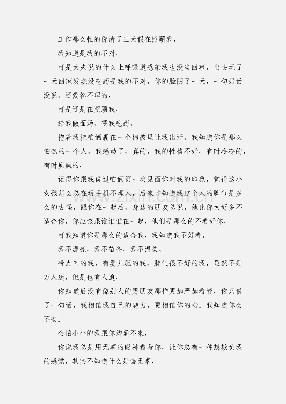 QQ空间经典爱情日志.docx_第2页