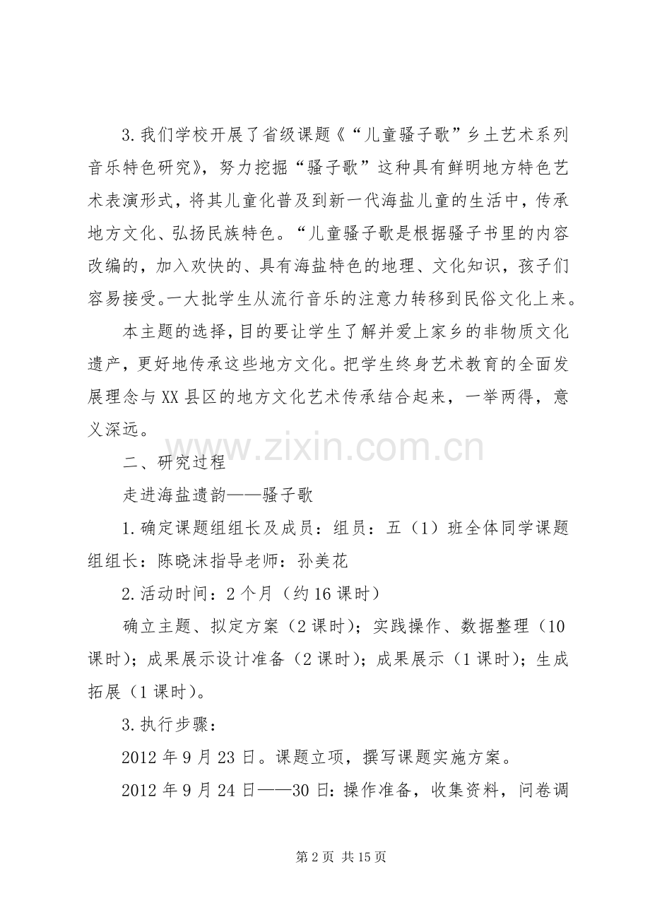 《骚子歌遗韵有传人》活动实施方案.docx_第2页