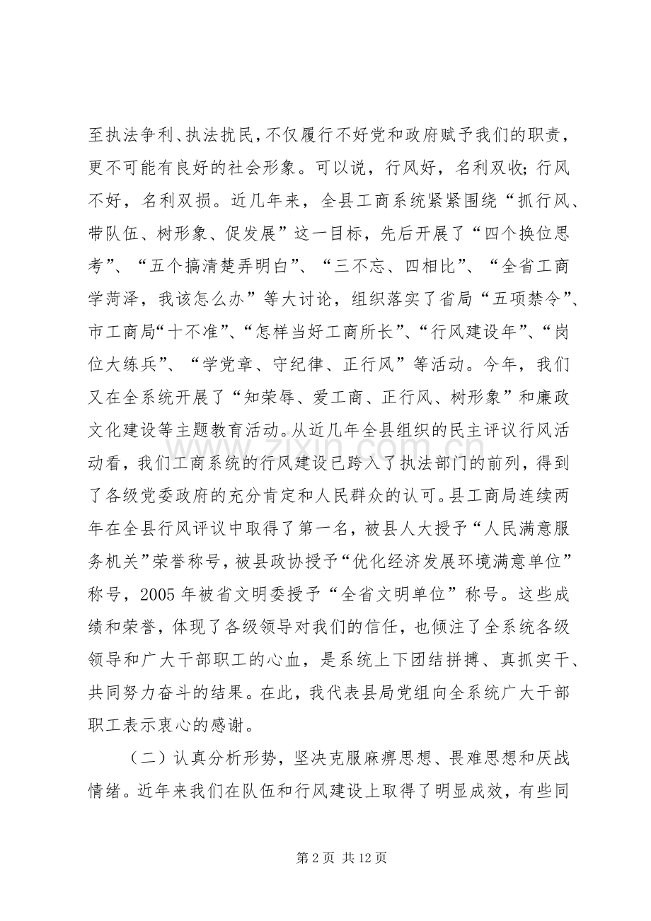在全县工商系统开展民主评议行风活动动员大会上的讲话.docx_第2页