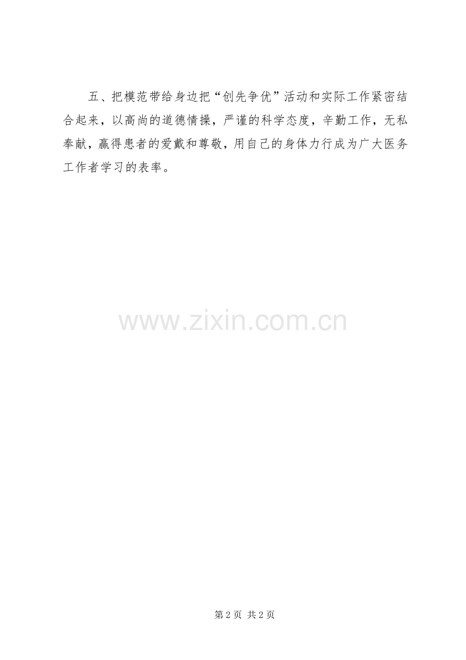 医院创先争优倡议书.docx_第2页